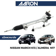 AARON แร็คพวงมาลัย Nissan March K13 Almera N17