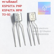 ทรานซิสเตอร์ Transistor KSP42TA A42 KSP92TA A92 PNP / NPN 300V/0.5A TO-92 High Voltage สินค้ามีพร้อม