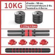 Toread ดัมเบล ดัมเบล 10/20/30/40 kg Dumbbell ดำเบล บาร์เบล ดำเบลยกน้ำหนัก เวทยกน้ำหนัก สร้างกล้ามเนื้อ ดัมเบลฟิตเนสที่ปรับได้ 2PCS