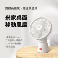 實體門市發售🔥米家桌面移動風扇