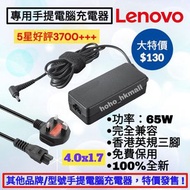 好評3600🥇聯想手提電腦充電器 火牛送英規電源線 Lenovo Notebook Adapter 20v 3.25a 65w 4017 Samsung 三星 Acer 宏基 ASUS 華碩 Dell