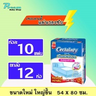 Certainty Bed Sheet เซอร์เทนตี้ แผ่นรองซับผู้ใหญ่ #ผ้าอ้อมผู้ใหญ่