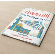 THE BOOK OF AL ARBA'UNA FIL ADZAN WAL MAWAQITI/KITAB AL ARBA'UNA FIL ADZAN WAL MAWAQIT/KITAB COLLECT