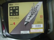 F-toys 1/2000世界的艦船第4彈 俾斯麥 鐵必制 納爾遜 羅德尼 青葉