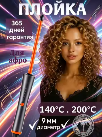 Fast Heating Anti-burn Hair Styler