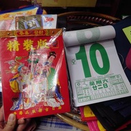 2026香港地球牌精裝版日曆 通勝日曆16開
