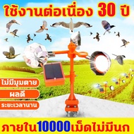 ภายใน 10000 เม็ดไม่มีนก กลางแจ้งพลังงานแสงอาทิตย์ อัลตราโซนิก ไล่นกพิราบถาวร  ไล่นก ใช้งานต่อเนื่อง 30 ปี เครื่องไล่นก ไม่มีมุมตาย ครอบคลุมกว้าง ไล่นกพิราบ  อุปกรณ์ไล่นก  เครื่องไล่สัตว์ เครื่องไล่นกพิราบ ที่ไล่นก ที่ไลนกพิราบ เครื่องไล่งู เสียงไล่น