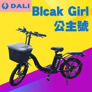 達利電動車🛴｜BlackGirl 2023全新開發 公主號電動腳踏車 媽媽們的買菜電動車 騎的自然 500W穩動電機