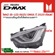 ไฟหน้า Bi-LED Light ISUZU DMAX ปี 2020-2022  เทียบแท้ - กดเลือก ข้างซ้าย / ข้างขวา /1คู่