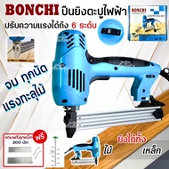 BONCHI เครื่องยิงแม็กไฟฟ้า ตะปูไฟฟ้า ขาเดี่ยว รุ่น F30 2500W แถมฟรี ลูกแม็ก 200 นัด