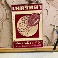 F244 Sex Science Male + Female = ?