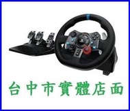 PS5 PS4 PC電腦通用 羅技 G29 DRIVING FORCE 力回饋 賽車方向盤 (全新商品)【四張犁電玩】