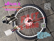 (สต๊อกในไทย) ชุดแปลงจักรยานไฟฟ้า มอเตอร์ฮับดุมล้อหลัง ชุดมอเตอร์ประกอบจักยานเองแบบง่ายๆ (Rear Wheel Hub Motor 36V 250W 400RPM) E-Bike Motor Conversion Kits 36V 250W