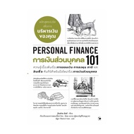 PERSONAL FINANCE Book 101 (PERSONAL 101) Publisher.arrow Multimedia Management Investment BK02