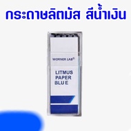 กระดาษลิตมัส Litmus Paper กระดาษลิตมัส สีแดงกระดาษลิตมัส สีน้ำเงิน Gammaco