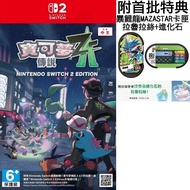 Nintendo SWITCH2 NS2 Pokémon Legend ZA POKEMON LEGENDS Z-A Chinese Version With Bonus