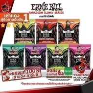 Ernie Ball Paradigm Slinky Electric Guitar String-Red Turtle
