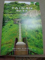 【新舊書坊】悠活台南42 高年級生在台南 下班時分的美味食堂 柑仔蜜 鹽地酸甜味 老安平散步路線 111年5月出版