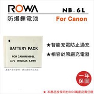 歐密碼攝影 ROWA 樂華 Canon NB-6L NB6L 鋰電池 IXUS300 ELPH 500HS D20 電池