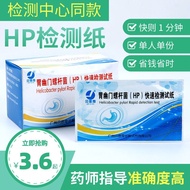 Gastric Helicobacter pylori rapid detection test paper bad breath indigestion home self-test free