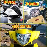 PGO 彪虎 Gmax Jbubu 機車行車紀錄器 騎士S S100 K1 F1 SGh ALPHA Tigra 地瓜