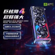 五八華碩TUF RTX4070 SUPER ROG猛禽 天選 巨齒鯊 電腦游戲顯卡隨貨附帶收據
