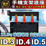 Volkswagen VW ID.3, ID.4, ID.5, ID.Buzz Mobile Phone Holder Car Screen ID3 ID4 ID5