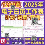 2025年工作計劃電子版日歷excel蛇年進度跟蹤日歷營銷熱點日程