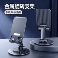 [Buy One Get One Free] Metal Base Rotating Mobile Phone Stand Desktop ipad Stand Mobile Phone Suppor