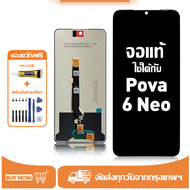 หน้าจอ Tecno Pova 6 Neo หน้าจอจริง 100% เข้ากันได้กับรุ่นหน้าจอ tecno pova 6 neo ผ่านการทดสอบ 100% ม