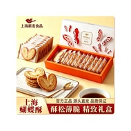Shanghai Specialty Heping Hotel International Hotel Butterfly Crisp Afternoon Tea Individually Packa