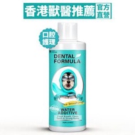 英國寵物漱口水 250ml毛孩口腔清潔 貓犬 狗仔口臭 毛孩洗護 貓狗適用 除臭潔齒飲用水 #減少牙結石 貓犬用口腔護理 活性酵素 潔牙水 關注毛孩口腔問題 可倒狗罐頭 狗狗零食 狗糧 貓糧 貓零食