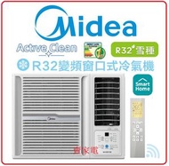 美的 - 3/4匹 遙控 變頻淨冷型 窗口式 冷氣機 MW-07CRF8E MW07CRF8E 1級能源標籤等級