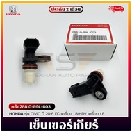 Gear Sensor (Speed Sensor) Genuine HONDA CIVIC Model 2016 FC Engine 1.8/HRV 1.8 28810-R9L-003
