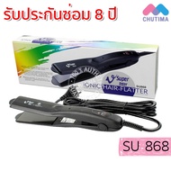 รับประกันซ่อม 8 ปี  Super V เครื่องหนีบผม รีดผม ซุปเปอร์วี / Super V Inter Ionic Hair-Flatter