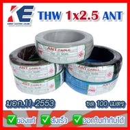 สายไฟ THW 2.5 ANT สายทองเแดง สายเดี่ยว ขดเต็ม 100 เมตร สายไฟฟ้า สายดิน มีหลายสี มีมอก.11-2553 สายเบอ