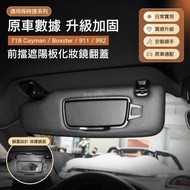 💥Porsche 718 Cayman Boxster 911/992 Front Sun Visor Makeup Mirror Flip Interior Accessories
