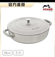 Staub白松露色28cm淺燉鍋