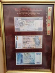 1997香港特別行政區成立紀念鈔/滙豐/渣打/中銀20元紙幣 No:970207