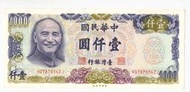 中華民國六十五年 ㄧ千元 壹仟圓 65年1000元 帶3  HQ787034ZJ 蔣公無防偽線版