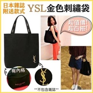 🎁日本🇯🇵雜誌附錄袋🎁YSL金色刺繡 厚身帆布袋 可手提 手挽 上膊➕️精選好物推介➕️🌼代購優惠$229有量PM🌼✅️全球🌎專櫃/免稅店/進口貨Size長35cm，高33cm，寬10cm，⚠️不連雜