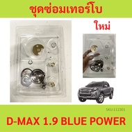 Turbo Repair Kit 1.9 Anti-Racing 3-Hole Oil D-MAX 1.9 blue power 1900 rz4e