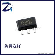  d882 sot-89 3a 2sd882 30v npn放大管 貼片功率電晶體