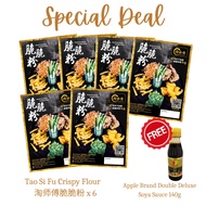 [BUNDLE DEAL 6 + FREE GIFT] 淘师傅脆脆粉 Tao Si Fu Inhome Dining Multi Purpose Crispy Flour 350g [READY ST