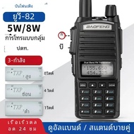 วิทยุสื่อสาร BAOFENG UV 82แบบ2ทาง, วิทยุสื่อสารวิทยุสมัครเล่น5W 8W แบบพกพาได้