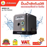 ปั๊มน้ำอัตโนมัติ HITACHI (ฮิตาชิ) TM-P300XX TM-P450XX TM-P600XX ใบพัดแบบเทอร์ไบน์ 2 ใบพัด ให้ปริมาณน