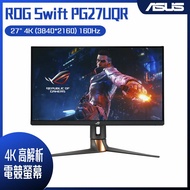 【10週年慶10%回饋】ASUS 華碩 ROG Swift PG27UQR HDR600電競螢幕 (27型/4K/160Hz/1ms/IPS/HDMI2.1)