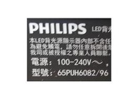 【尚敏】全新 PHILIPS 65PUH6082/96 LED燈條 (1套12條8燈) 直接安裝 (只限老客戶)