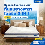 Zcoopy Oceana Supreme Lite ที่นอนยางพาราแท้ผสานพ็อกเก็ตสปริง สเปคโรงแรม 5 ดาว ที่สุดแห่งการพักผ่อน ค