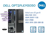 เครื่องคอมพิวเตอร์ DELL ราคาถูก  OptiPlex 5050  Gen 6 Intel Core  i3 Ram4g Hdd320-500g  (REFURBISHED)